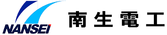 株式会社南生電工